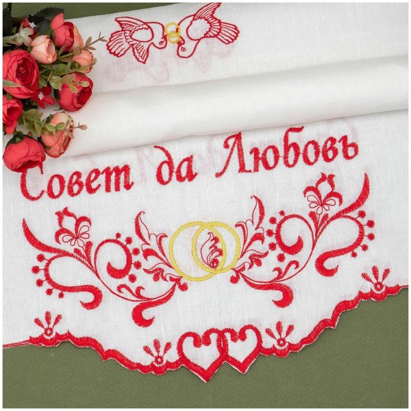 вышивка на полотенце для молодоженов
