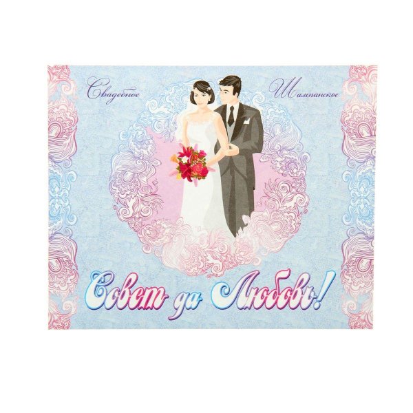 открытки на свадьбу молодоженам оригинальные