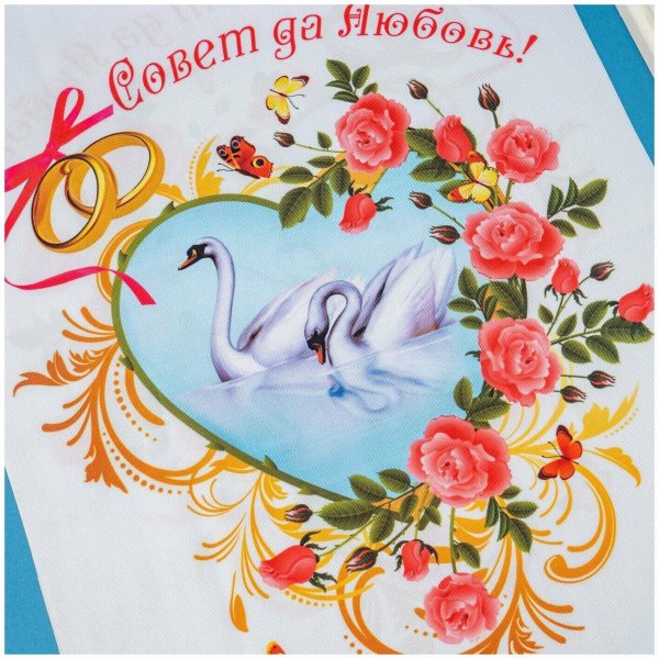 свадебное полотенце с лебедями