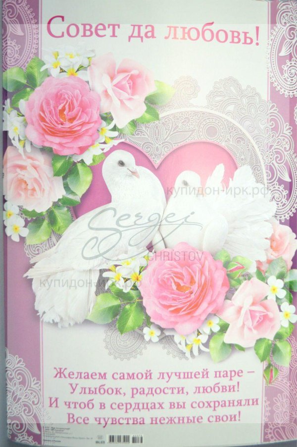 поздравление со свадьбой