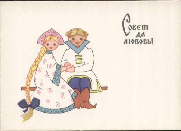 открытки советских времен