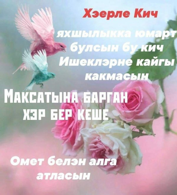 хэерле имин иртэлэр насыйп булсын