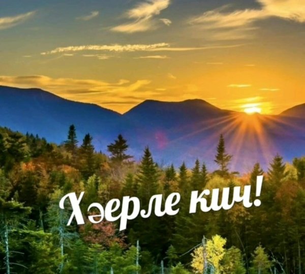 хэерле кичлэр сезгэ