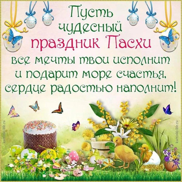 со светлой пасхой