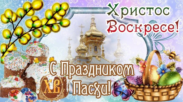 xристос воскрес открытки