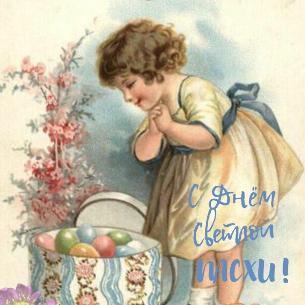 открытка пасхальная