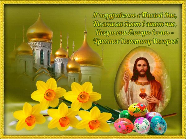 xристос воскрес открытки
