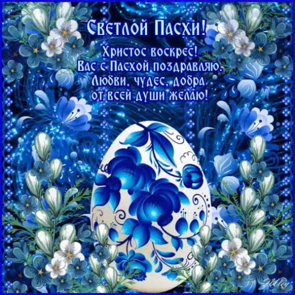 со светлой пасхой поздравления