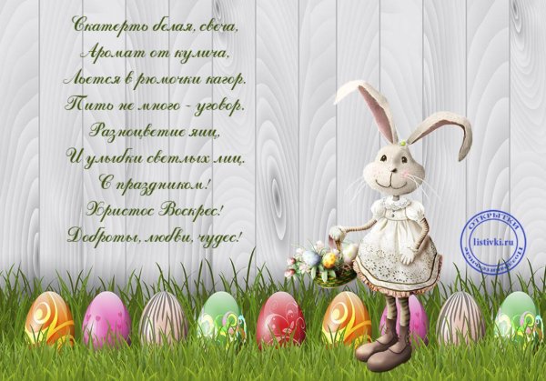 со светлой пасхой