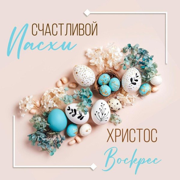 cчастливой пасхи oткрытки