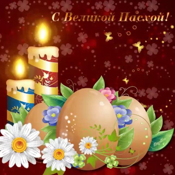 пасхальная открытка