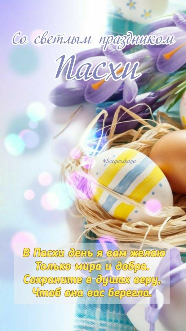 пасха поздравление