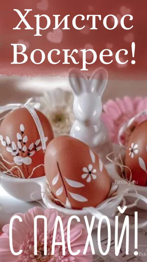 христос воскресе