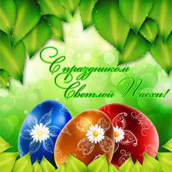 открытки на пасху