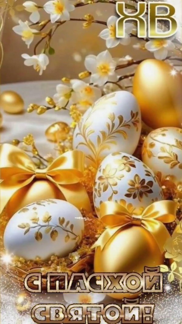 пасхальная открытка