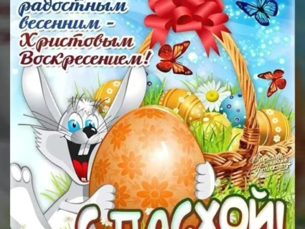 с пасхой