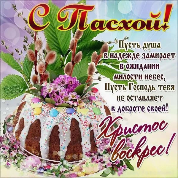 открытка пасхальная