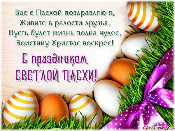 с праздником пасхи