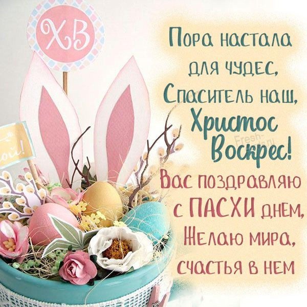 христос воскрес поздравление