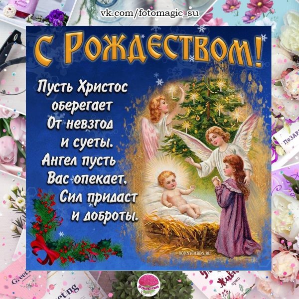 открытка на рождество христово