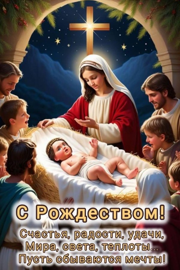 рождеством христовым