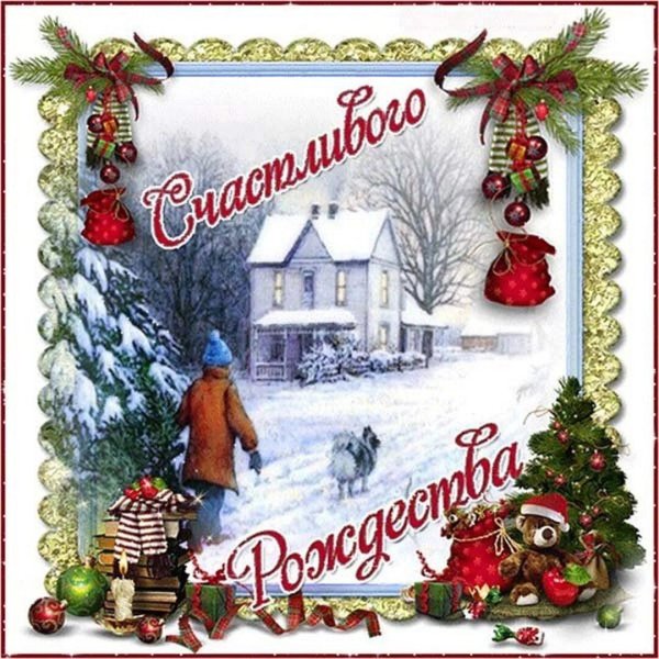 рождеством христовым поздравление