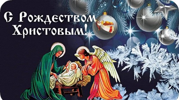 рождества христова