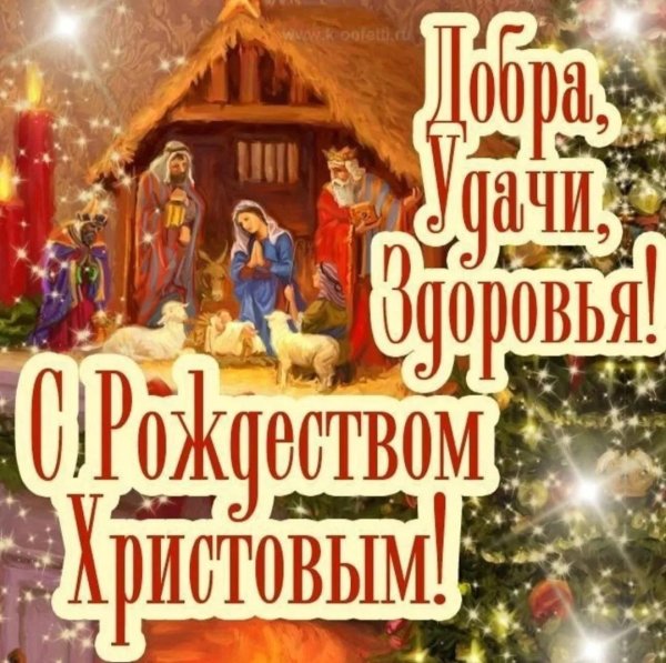 поздравление с рождество