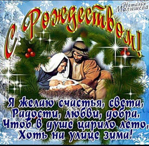 поздравление с рождество