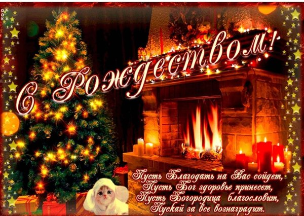 с рождеством