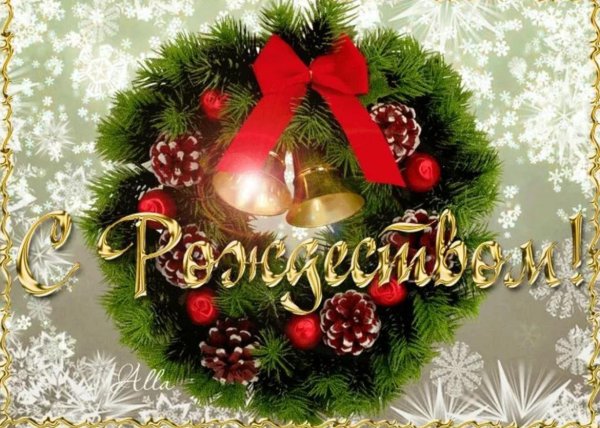 поздравление рождеством христовым