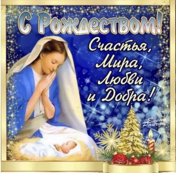 поздравление с рождество
