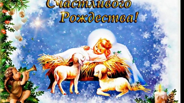 рождества христова