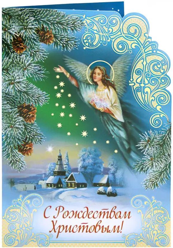 с рождества христова