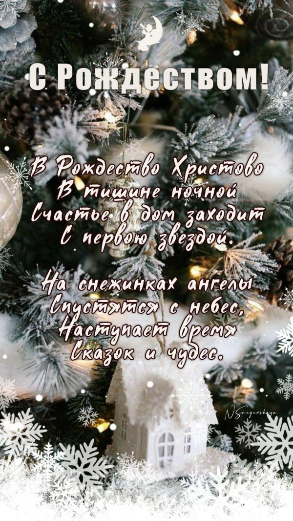 с рождеством христовым красивые