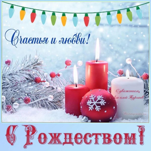 рождеством поздравления