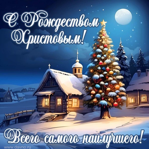 с рождества христова