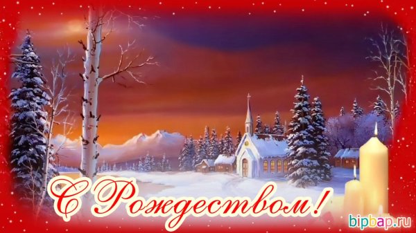 с рождеством