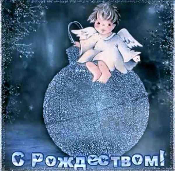 с рождеством