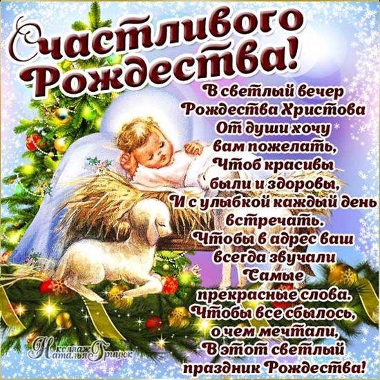 рождеством поздравления