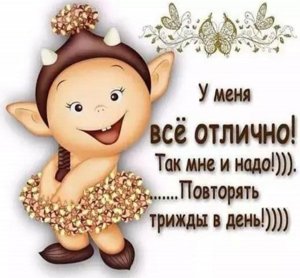 делюсь хорошим настроением