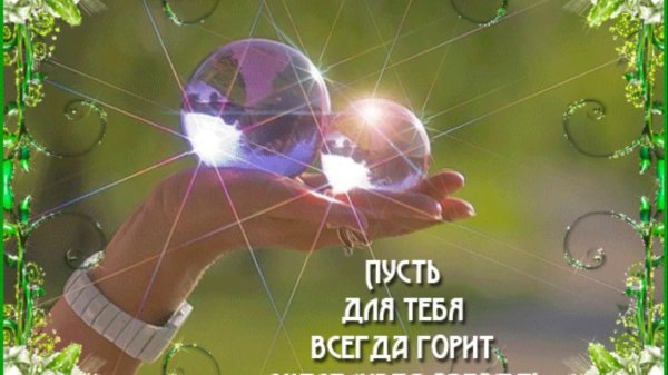 пожелания человеческого счастья