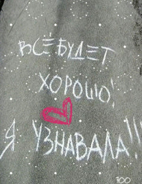 надписи мелом