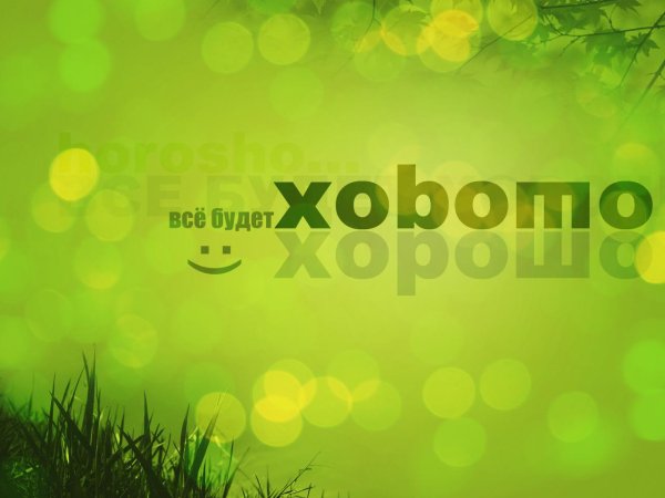 зеленая трава