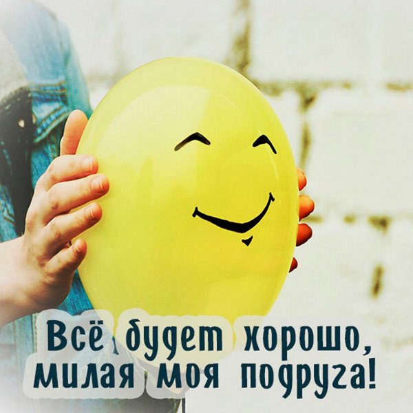 моей подруге