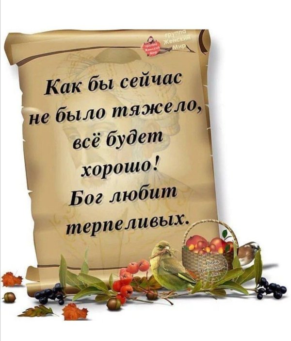 бог любит терпеливых