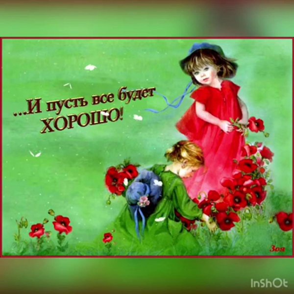 добрая открытка