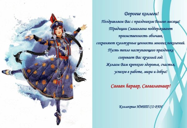 бурятский праздник сагаалган