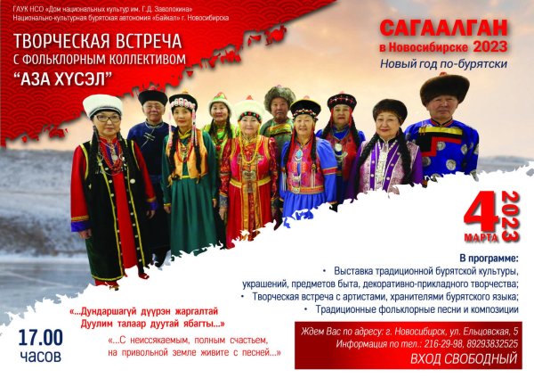 бурятский язык