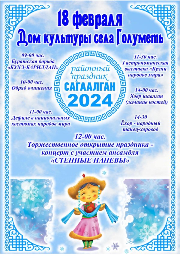 сагаалган фон